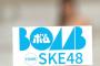 【SKE48】熊崎晴香が「BOMB 2022年10月号」のセクシーすぎるオフショットを公開！！！