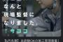 【緊急】未経験でも入社翌日に現場監督になれる仕事、発見される