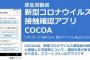 COCOA、お手本のような炎上プロジェクトだった