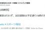 【続報】ソフトバンク　打撃練習は行わず試合開始は予定通り18時