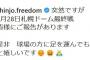 新庄BIGBOSS、9月28日の札幌ドーム最終戦で重大報告とshinjo.freedomで発表