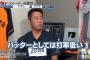 上原浩治「大谷翔平はバッターとしては打率低い。これを言うとアンチ大谷って言われる」