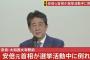 「安倍晋三が撃たれ重体」←これ知ったときのお前らの脳内