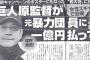 原辰徳、山口俊、中田翔、坂本勇人　←こいつらが許されている理由ｗｗｗｗｗｗ