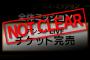 【悲報】NMBのアンダーライブミッション企画が失敗に終わる