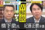 橋下徹氏「紀藤さんに『40年前に終わった議論』と言われたが紀藤さんの方が40年前に終わった議論してる」