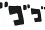 【唖然】「考えた奴天才だろ...」ってなった“擬音”がこちらｗｗｗｗｗｗｗｗｗ