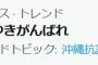 【朗報】「ひろゆきがんばれ」がトレンド入りｗｗｗｗｗｗｗ