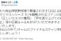 阪神タイガース公式がファンにお願い「声援は心の中で」