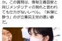 【悲報】立憲議員「あなたは統一教会の信者ですか？」山際大臣の信仰を問いただして炎上