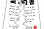 ワイ契約社員、次回更新はないと宣告される