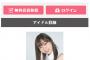 須田亜香里のメールサービスがスタート