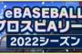 【プロスピA】もっとプロスピAのプロに敬意払おうや