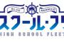 コミック版「はいふり」10巻特装版予約開始！阿部かなりイラスト集付き