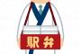 公立進学校→駅弁→県庁ワイのド安定感