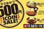 【朗報】松のやさん、500円セール開催！！！