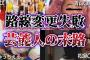 【ゆっくり解説】路線変更に失敗して大爆死した芸能人