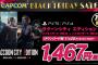 【ブラックフライデー】バイオハザードRE2とRE3がセットで1467円で販売中