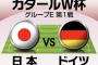 日本代表、W杯ドイツ戦の「予想スタメン＆フォーメーション」! 重要な初戦で、久保建英や三笘薫の起用はいかに…気になるWボランチでは誰を先発させるのか
