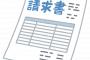 【悲報】赤松健議員　インボイス制度について語った結果・・・・・・・・・・