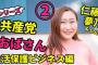 共産党と強いつながりがある仁藤夢乃さん、Colabo問題で東京都の管理体制を維新が調査へ 他党議員も動いてる模様