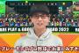 中居正広「プロ野球珍プレー好プレー大賞」VTR出演へ「ゴールデン中居賞」の紹介も