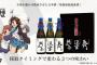 オンキヨー、「ハレ晴レユカイ」を聴かせて熟成した日本酒を発売