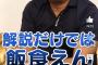 【悲報】里崎智也さん「解説の仕事だけでは生きていけない」