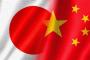 【復讐】中国政府さん、日本の塩対応にブチ切れた結果ｗｗｗｗｗｗｗｗ