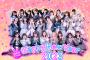 【AKB48】チーム8昼公演キャンセル71人！！！！！