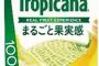 【悲報】トロピカーナ「100％メロン味」、実は2％　キリンに課徴金命令