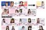 【AKB48】18期生オーディション、4次審査が開催された模様