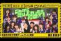 【悲報】乃木坂工事中が死ぬほどつまらない…