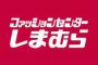 しまむら「安いです！お洒落です！靴もバッグも沢山売ってます！」←こいつがユニクロに負けた理由