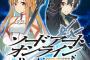 コミック版「ソードアート・オンライン Re:Aincrad」最新2巻予約開始！目指すは第一層のボス突破！死闘の中に、キリトは活路を見出せるか！？