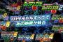 【悲報】ロックマンエグゼアドバンスコレクション発売まであと2ヶ月なのにまったく話題にならないｗｗｗｗｗｗｗ
