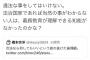 ひろゆき「合法な事なら何をしてもいい。違法なことはダメ。当然のことが分からない人は、義務教育が理解できる知能がなかったのかな？」