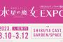 【画像】「ガンダム」渋谷の水星の魔女EXPOが無料イベントとは思えないほど豪華で本気！新規絵も可愛らしくポスターも良い。ここまでの注力は予想外だわ素敵！！