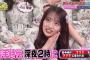 向井地美音が寝ていて深夜の電話に出られなかっただけで選抜の代役から外される