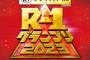 「R―1」で放送事故？　1番手アキトの点数発表で「田津原理音　470点」表示　カンテレ「原因調査中」