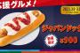 【朗報】WBC東京ドーム限定グルメが普通に美味そうと判明