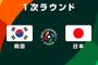 試合実況　3月10日19:00～ 日本－韓国 (先発 ダルビッシュ×K.H.キム) 2023WBC第1次ラウンド