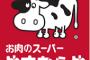 名字が「ヌートバー」なら牛タン3割引き！ 「大谷」なら半額！！ 各地でWBC優勝セール