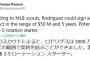 【続報】亡命のジャリエル・ロドリゲス、MLB球団と5年65億円規模で契約か