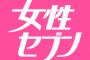 【女性セブン】熱愛相手は大谷ではなかった！　元バレーボール日本代表・狩野舞子がジャニーズWEST桐山照史と真剣交際