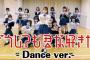 【AKB48】新曲「どうしても君が好きだ」Dance Practice verが公開！