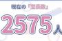 【大朗報】AKB48・17期生冠番組、劇場での勧誘活動のおかげで会員数が爆上げしてしまう