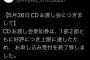 【朗報】モノマネ女王でお馴染み AKB17期生 布袋 百椛 & 水島 美結 AKBカフェでのCDサインお渡し会 完売のお知らせ。