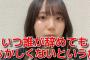【AKB48】田口愛佳「今のＡＫＢは昔より活動期間が長いメンバーが増えた。今は私でも中堅。１０年目以上の先輩も増えてる」