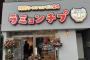 韓国No.1ラーメン店「ラミョンチプ」が日本初上陸！500円～で激うまラーメンが食べられる